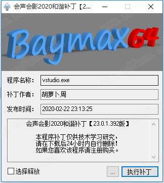 会声会影2020破解补丁绿色版