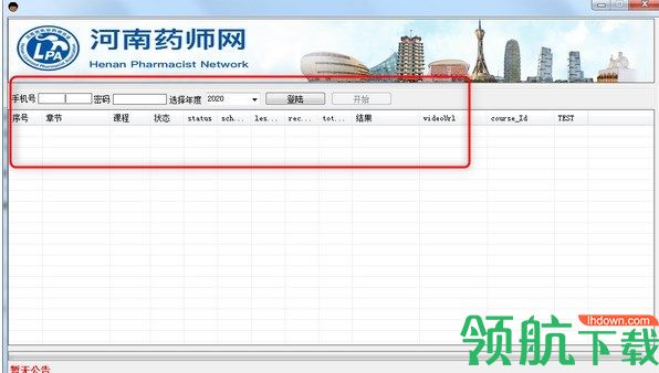 河南药师网绿色版