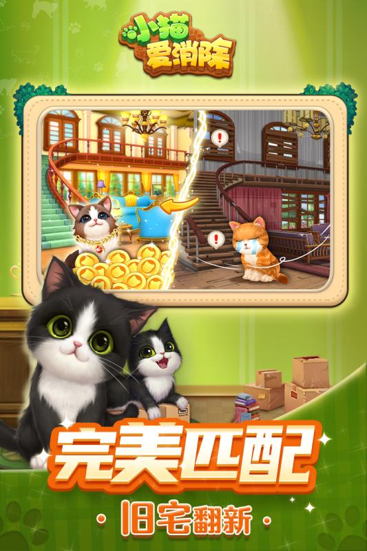 小猫爱消除安卓版