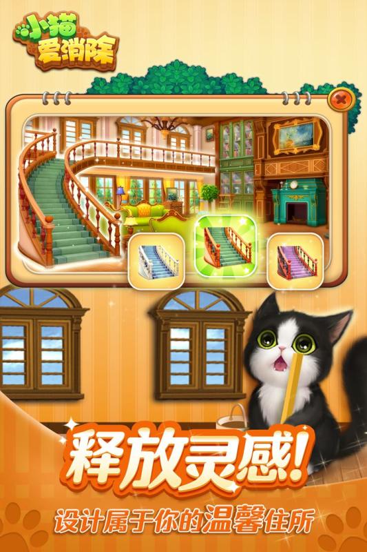 小猫爱消除安卓版