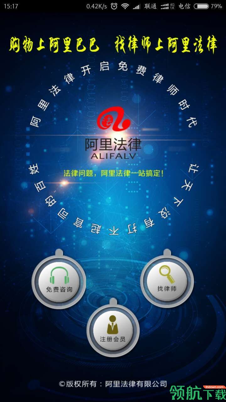 阿里法律APP版