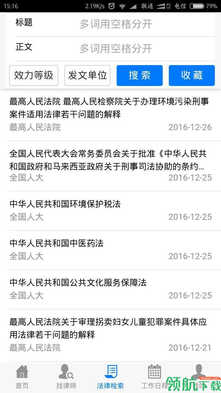 阿里法律APP版