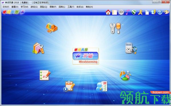 单词风暴2020客户端官方版