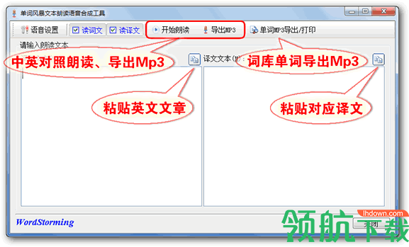 单词风暴2020客户端官方版