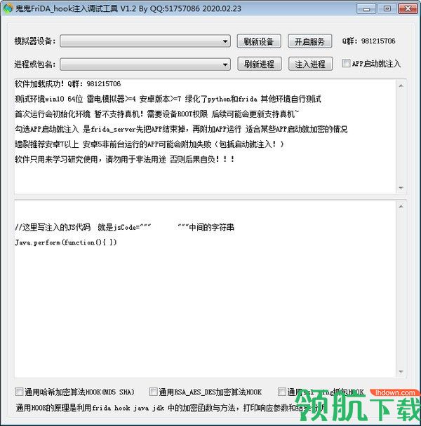 鬼鬼FriDA_hook注入调试工具绿色版