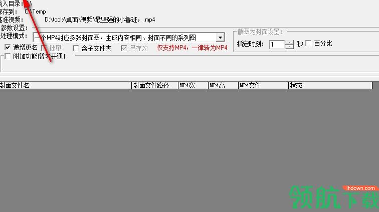 亿彩视频封面批量替换器绿色版