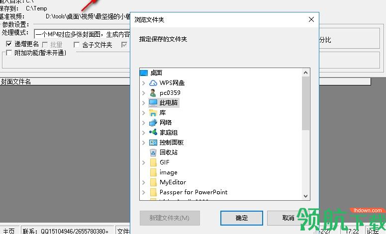 亿彩视频封面批量替换器绿色版