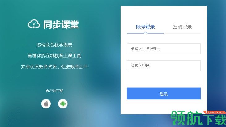 小蚂蚁同步课堂客户端官方版