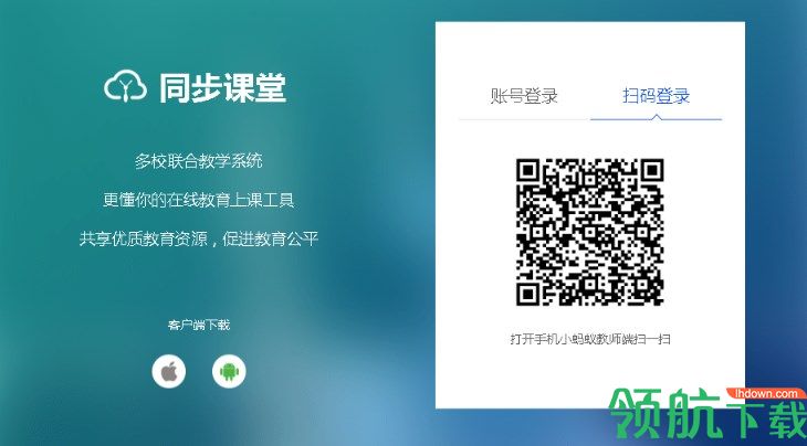 小蚂蚁同步课堂客户端官方版