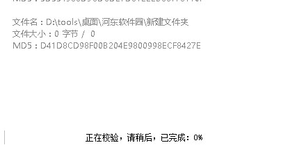 FileMD5文件校验器绿色版