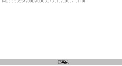FileMD5文件校验器绿色版