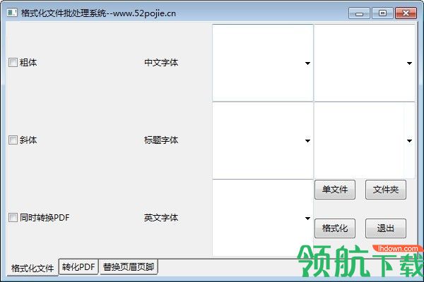 格式化文件批处理系统绿色版