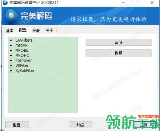 PureCodec完美解码绿色版