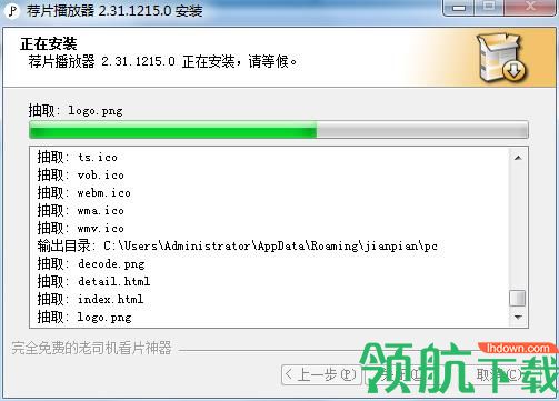 荐片播放器绿色版