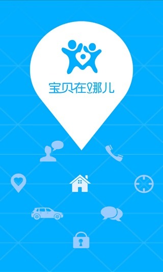 宝贝在哪儿安卓版