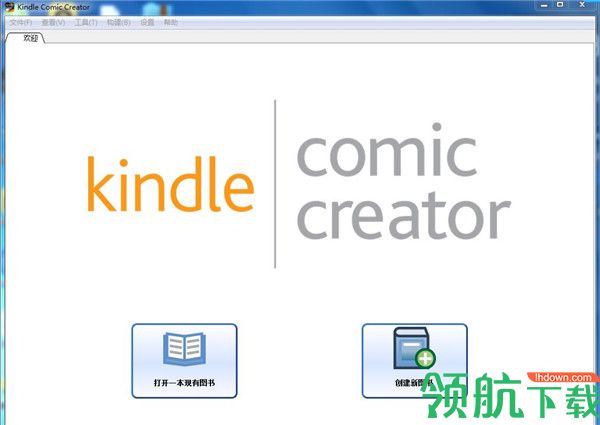 KindleComicCreator漫画制作工具绿色版
