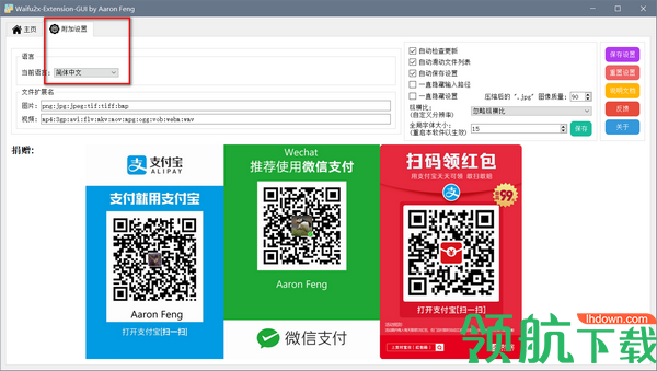 Waifu2x-Extension-GUI图片放大工具绿色版