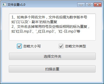 文件去重软件绿色版