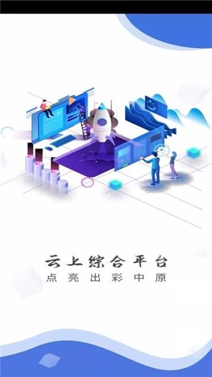 云上鲁山APP手机版