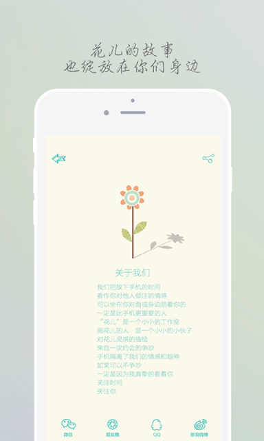花儿APP手机版
