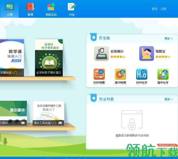 数字化教学系统客户端官方版