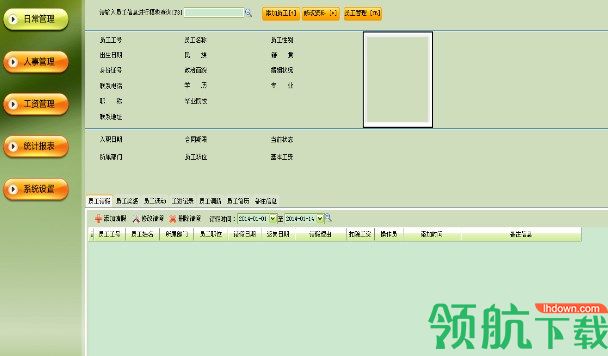 中顶人事管理系统官方版