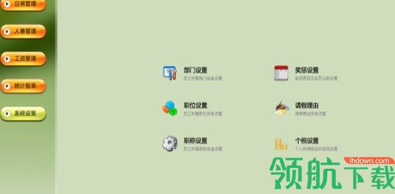 中顶人事管理系统官方版