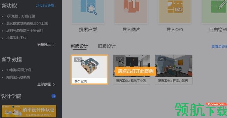 躺平设计家客户端官方版