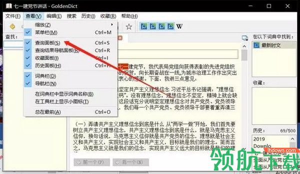 GoldenDict查词工具绿色版