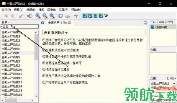 GoldenDict查词工具绿色版