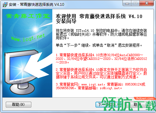 常青藤快速选择系统官方版