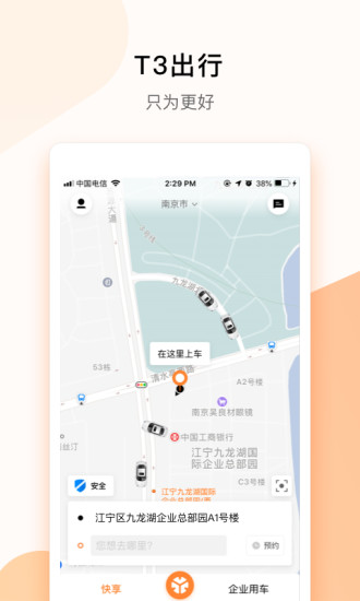 T3出行司机端APP版