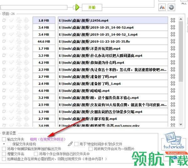 视频缩略图生成器绿色版