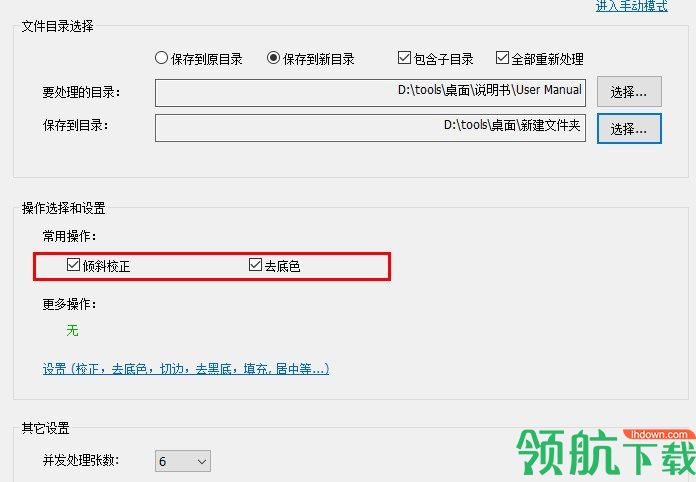 档案书籍文件扫描图像批量处理软件绿色版