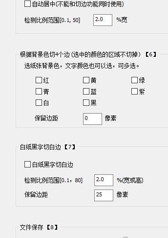 档案书籍文件扫描图像批量处理软件绿色版