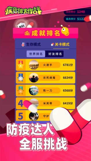 病原体大作战测试版