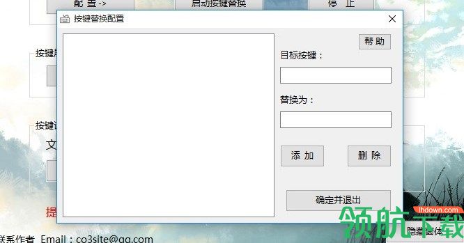 KeyboardTools键盘按键修改工具绿色版