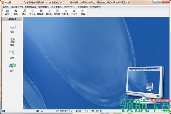 飞鸿婚纱影楼管理系统官方版