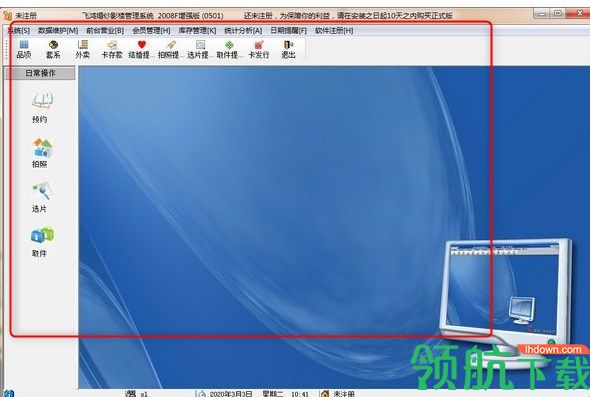 飞鸿婚纱影楼管理系统官方版