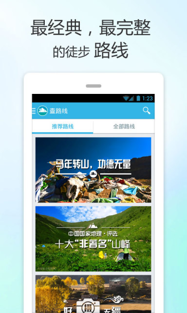 徒步去旅行APP手机版