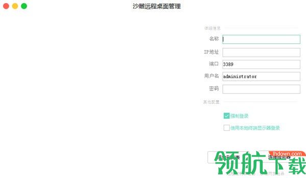 沙雕远程桌面管理工具绿色版