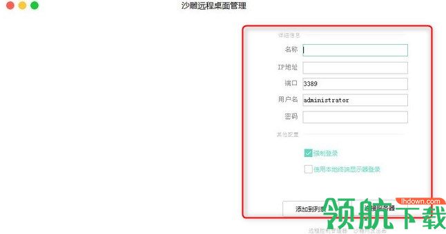 沙雕远程桌面管理工具绿色版