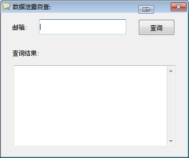 数据泄露自查软件绿色版