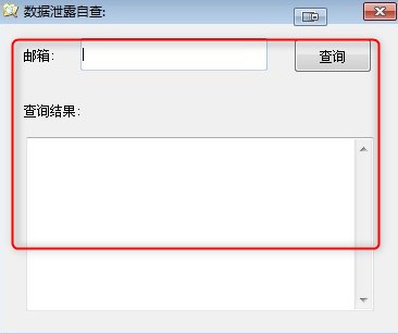 数据泄露自查软件绿色版