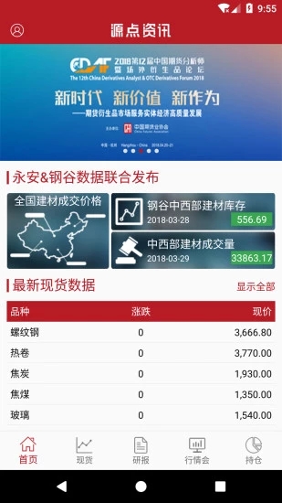 源点资讯APP最新版