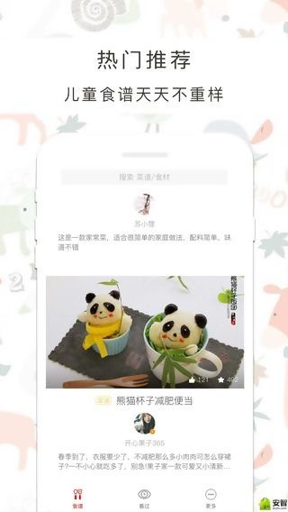 儿童食谱APP版