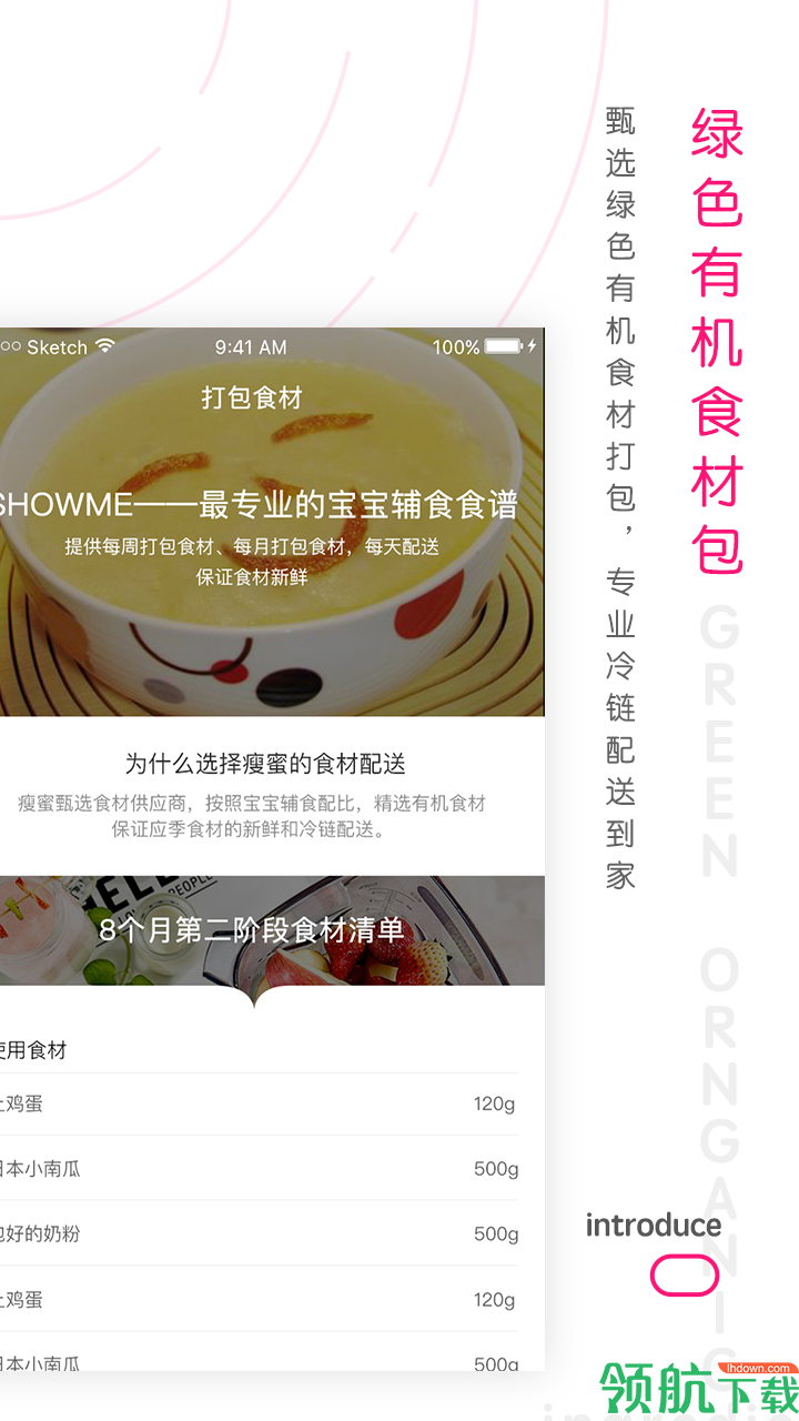 瘦蜜SHOWME安卓手机版