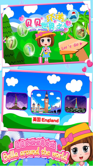 贝贝环游世界之旅安卓版