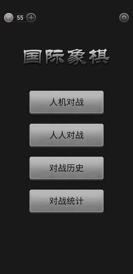 国际象棋2020版