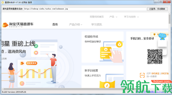 直通车助手绿色版